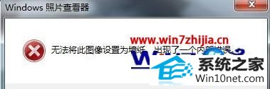 win10ϵͳֽʾ޷ͼΪǽֽͼĲ