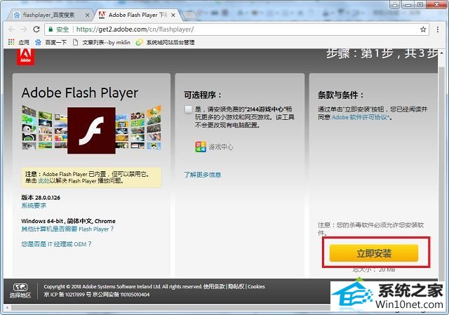 win10ϵͳȸʾflash playerѹڵͼĲ