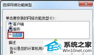 win10ϵͳװipxЭ顱ʾҲӦģ顱ͼĲ