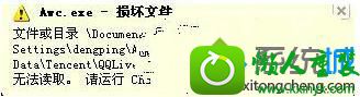 win10系统任务栏右下角出现黄色提示“损坏文件”的解决方法