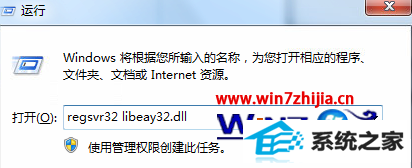 win8ϵͳгʧʾlibeay32.dllô