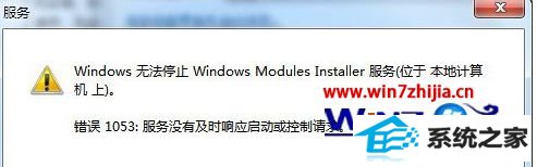 win8ϵͳ޷ֹͣModules installerʾ1053ν