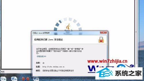 win8ϵͳҳʾӦóѱJAVAȫֹô