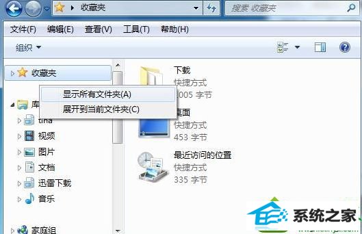 win10系统资源管理器导航面板没有桌面项的解决方法